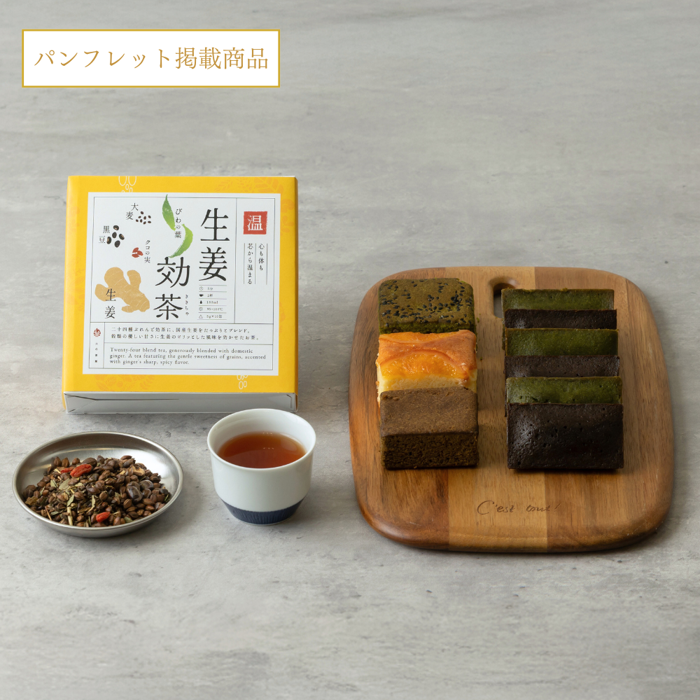 選べる　生姜のぬくもりギフト