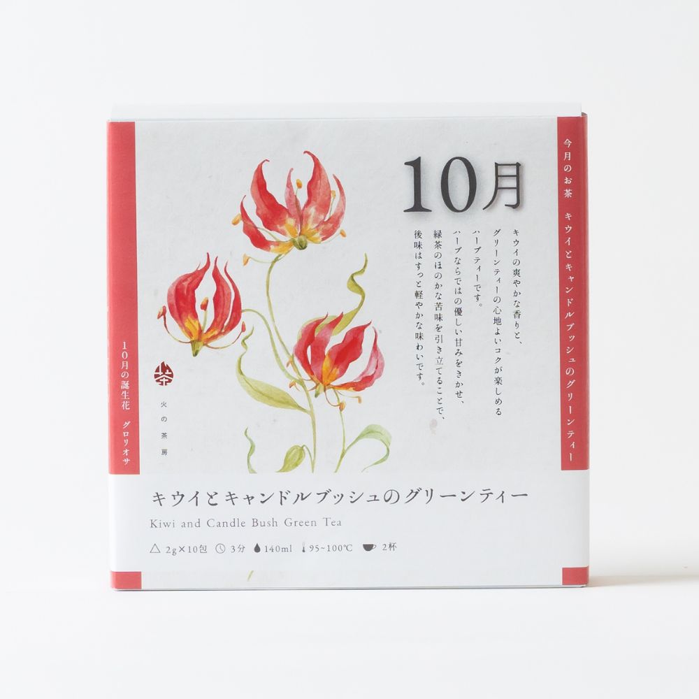 今月のお茶　キウイとキャンドルブッシュのグリーンティー